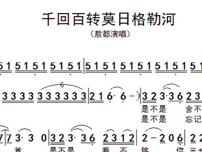 莫日格勒简谱_莫日格勒河简谱