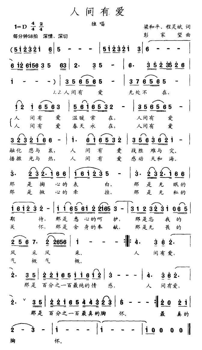 爱的人间简谱_爱的人间简谱歌谱