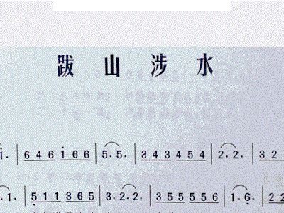 跋山涉水 歌谱 简谱