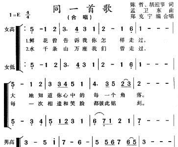 同一首歌竖笛简谱_同一首歌简谱