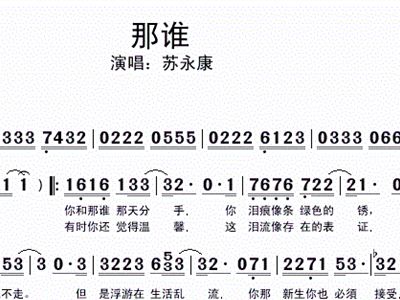 苏永康简谱_分享(2)
