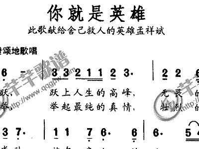 简谱你是英雄_英雄赞歌简谱(3)