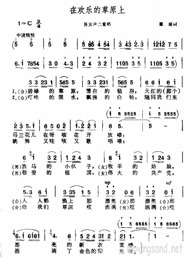 在欢乐的草原上 歌谱 简谱