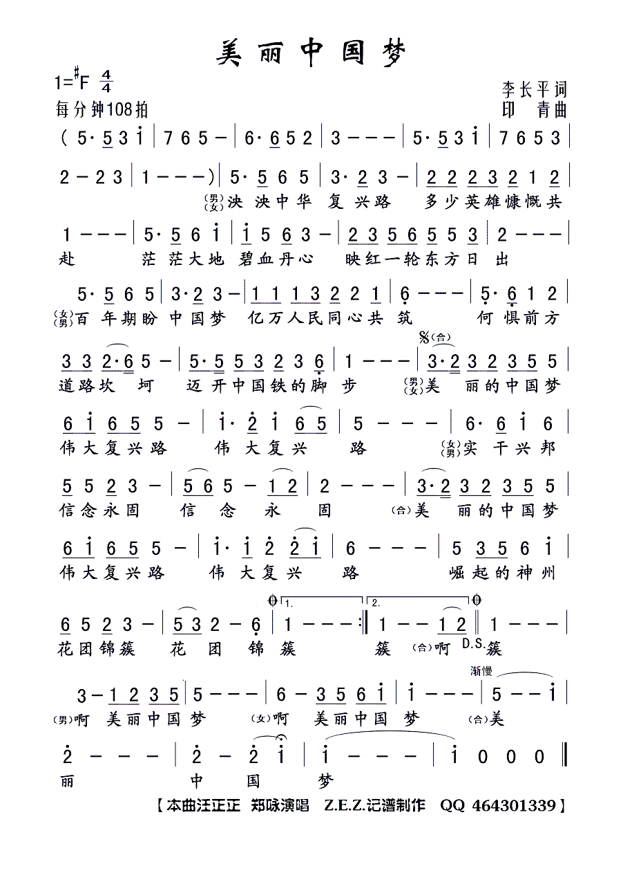 中国梦简谱_共筑中国梦简谱(3)