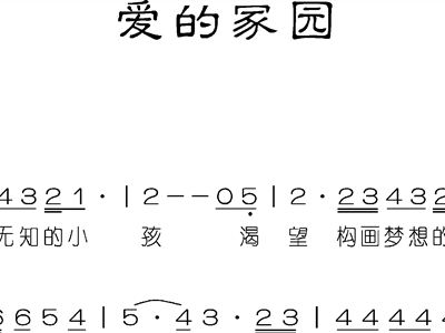 《爱的家园》简谱_美丽家园简谱(2)