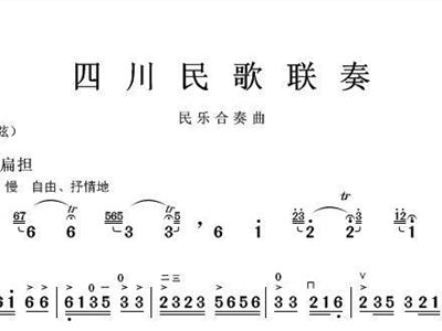 民歌连奏曲谱_民歌钢琴曲谱
