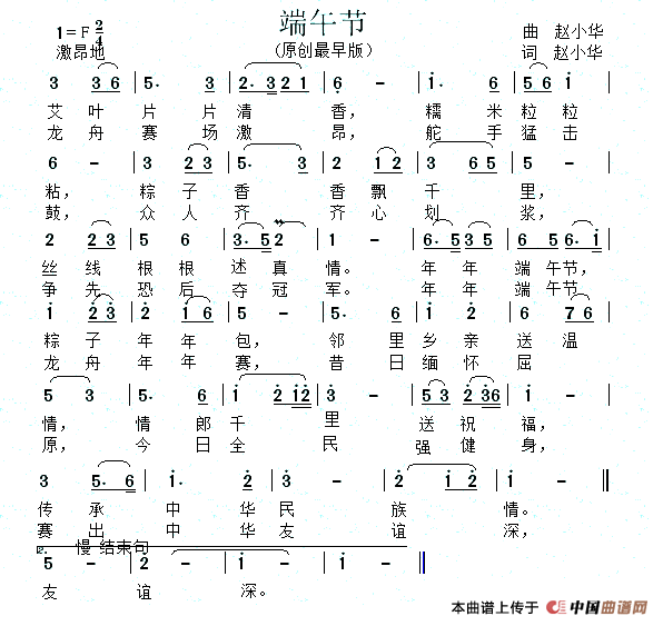 《过端午》的简谱_过端午简谱
