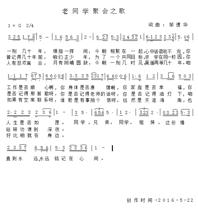 同学会简谱_儿歌简谱