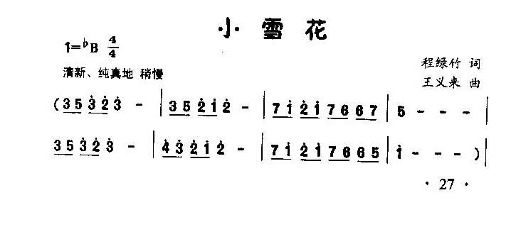 歌谱 小雪花 童声合唱欢迎访问简谱网!欢迎传谱,欢迎发布原创歌曲!