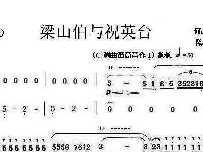 梁祝箫简谱_儿歌简谱 梁祝 笛箫乐谱(3)