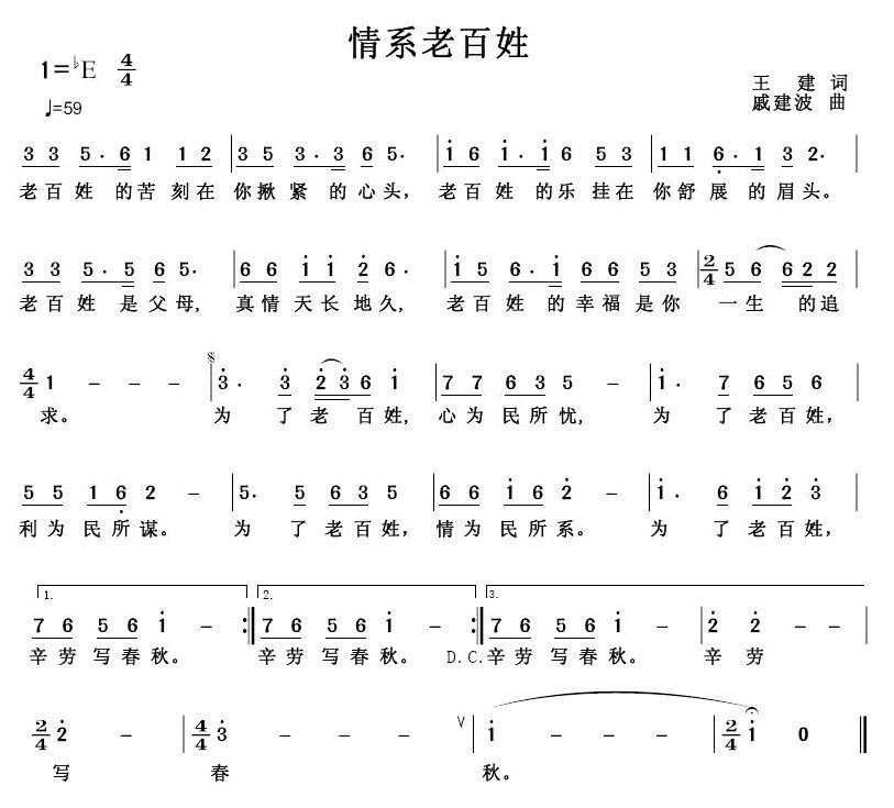 情系老百姓简谱_子弟兵和老百姓简谱