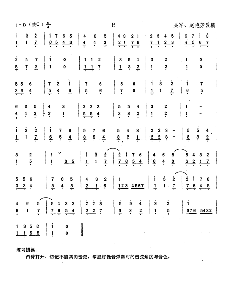 八度双音练习曲 b 扬琴谱 简谱