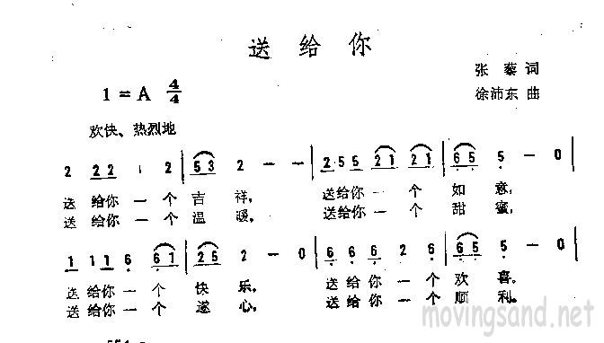 送给你 歌谱 简谱