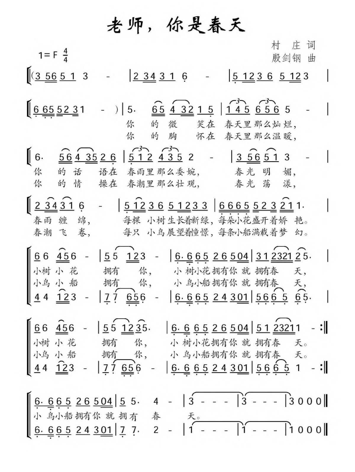 老师你看简谱_漂洋过海来看你简谱