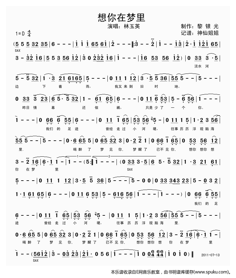 想你在梦里 林玉英 歌谱 简谱