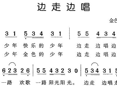 边走边唱简谱_桥边姑娘简谱教唱