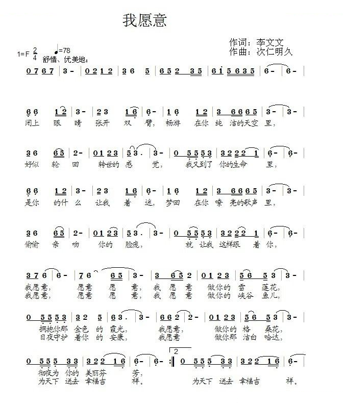 我愿意 歌谱 简谱