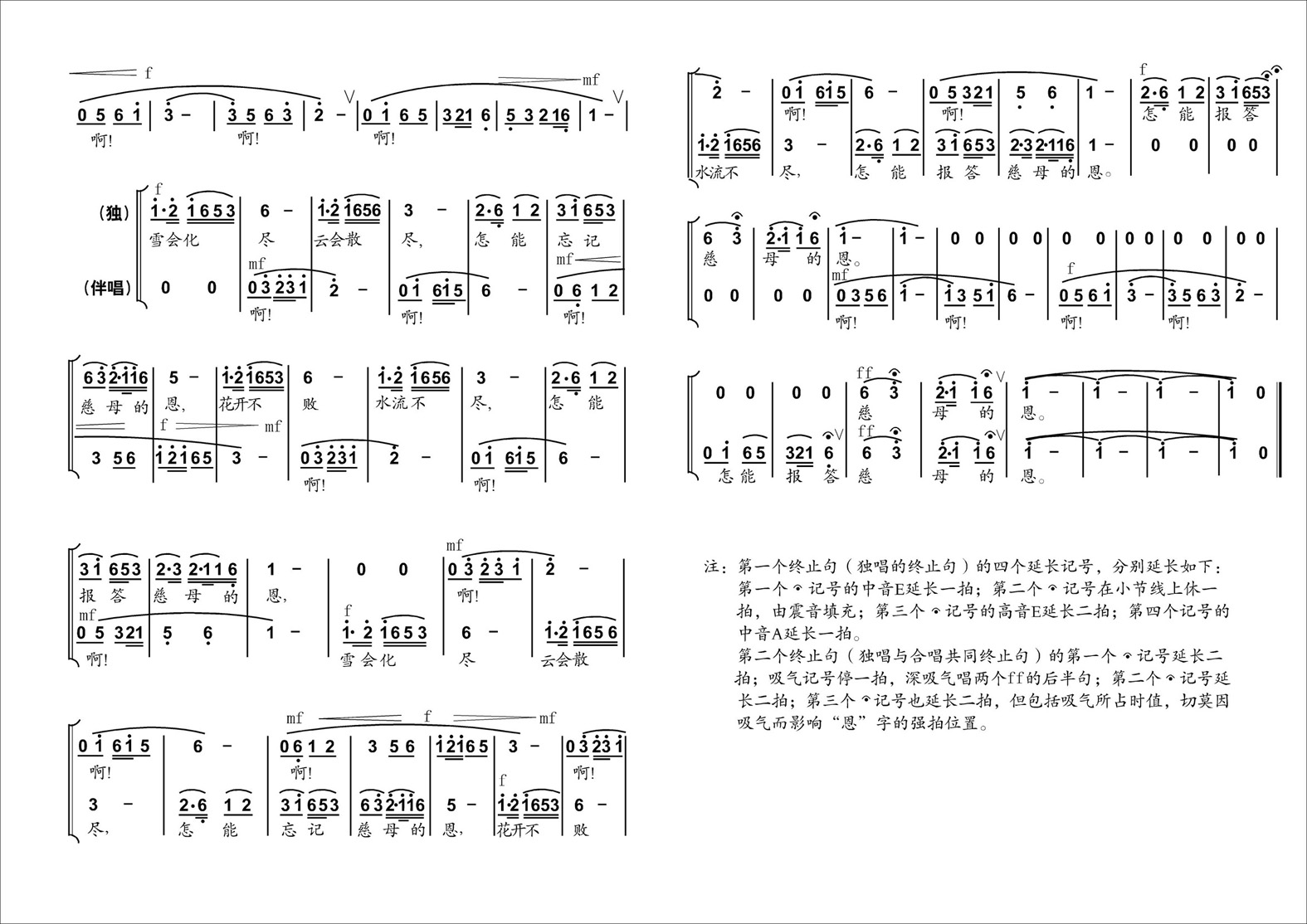恩难报曲谱_知恩图报图片
