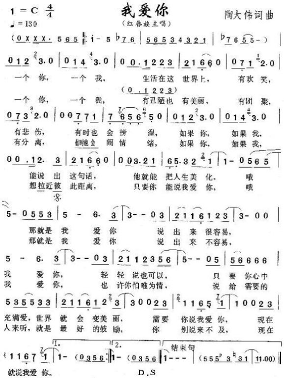 我爱你 歌谱 简谱