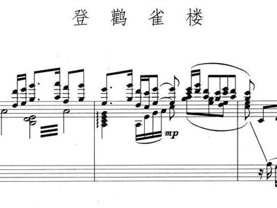 登鹳雀楼简谱_登鹳雀楼简谱歌谱(2)