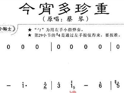今宵多珍重简谱_今宵多珍重简谱歌谱