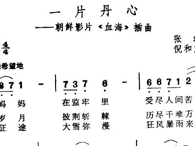 一片丹心简谱_一片丹心