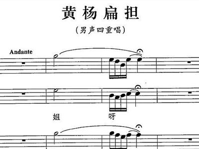 黄扬扁担曲谱_朱德的扁担