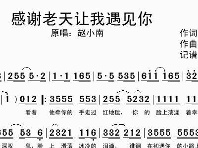 感恩相遇简谱_感恩所有的相遇简谱