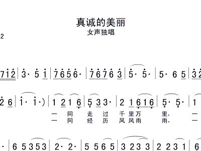 真诚简谱_儿歌简谱(3)