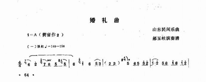 唢呐 婚礼曲 琵琶谱,唢呐谱 简谱