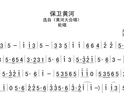 保卫黄河唱简谱_保卫黄河简谱(3)