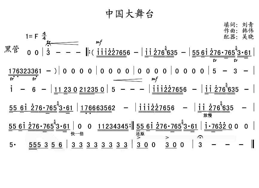 燕云台曲谱_燕云台