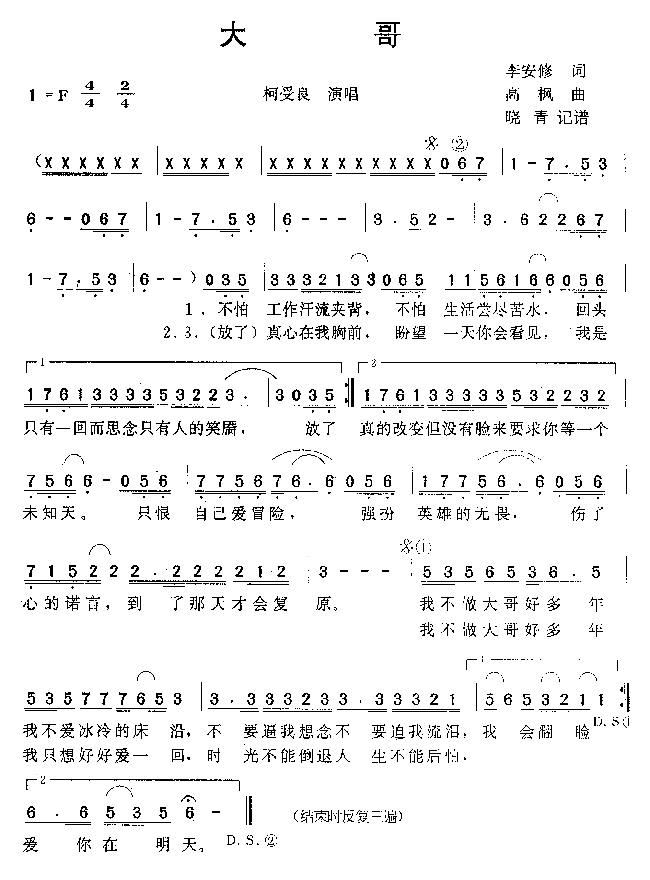 大哥 柯受良 歌谱 简谱