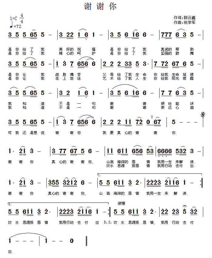 谢谢你简谱_谢谢你简谱歌谱