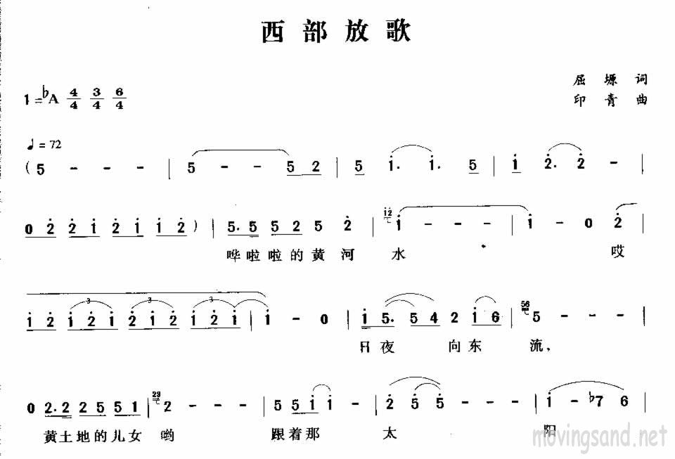 西部放歌 歌谱 简谱