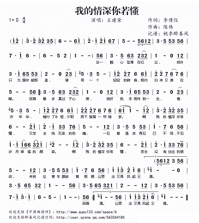 我的情深你若懂伴奏曲谱_我的情深你若懂简谱