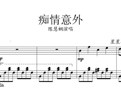 意外简谱钢琴_薛之谦意外钢琴简谱(2)