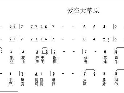 爱最大简谱_我犯过最大的错简谱