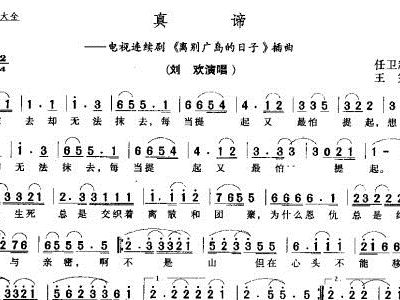 简谱真谛_儿歌简谱