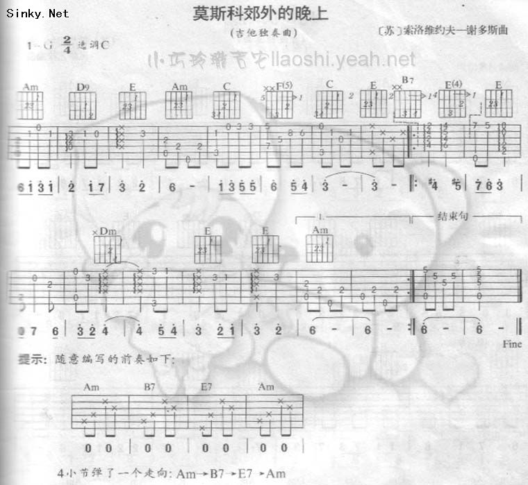莫斯科郊外的晚上吉他简谱_莫斯科郊外的晚上简谱