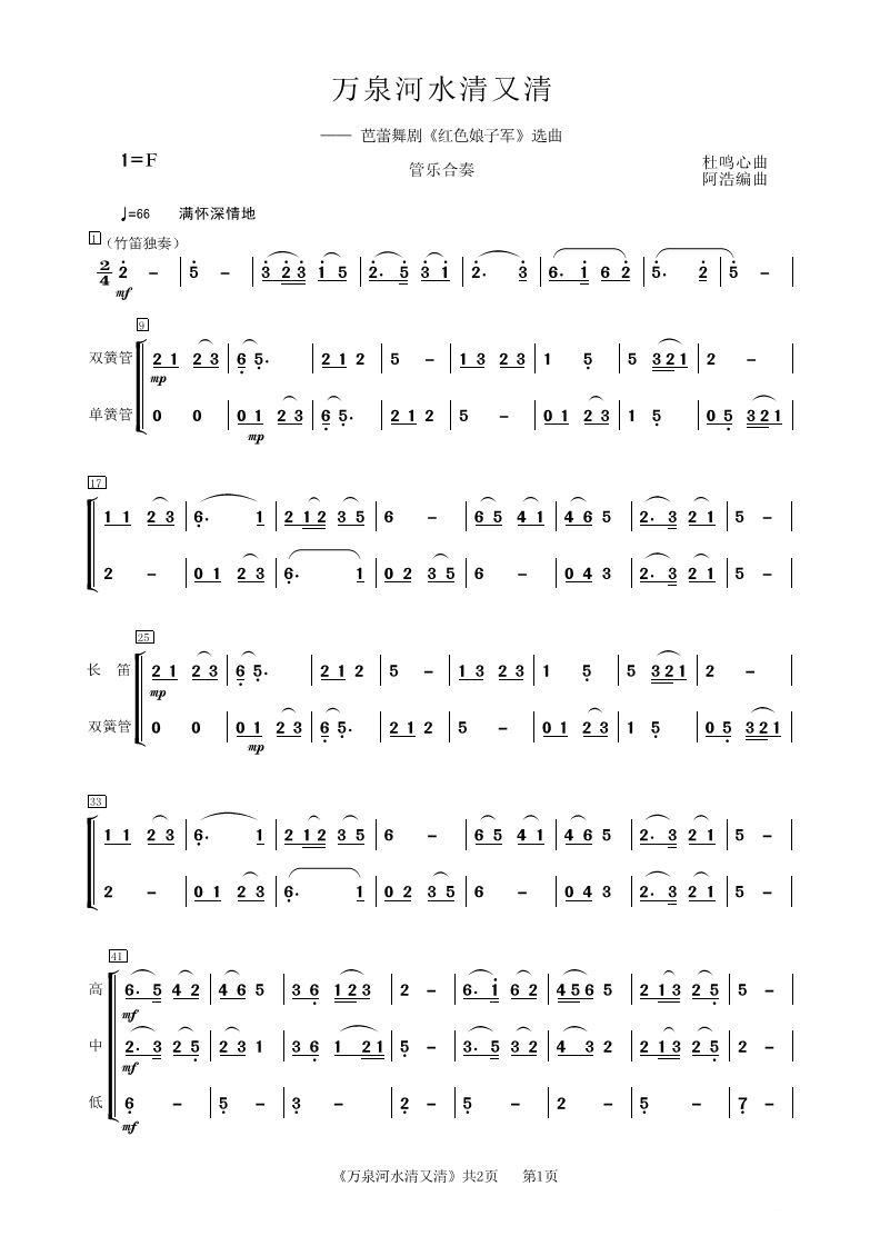 口琴独奏万泉河水清又清曲谱_万泉河水清又清曲谱
