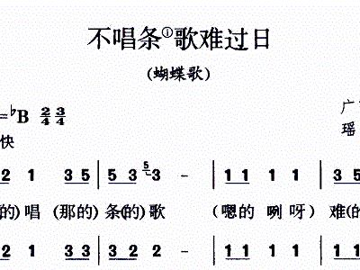 蝴蝶歌简谱_蝴蝶歌简谱(2)