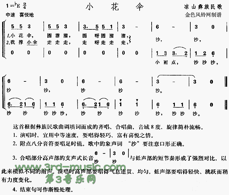 小花伞 彝族民歌 儿童歌 歌谱 简谱