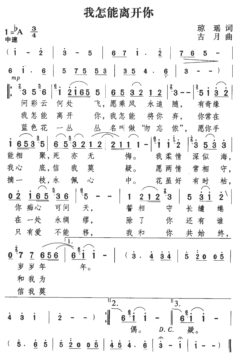 我怎能离开你 歌谱 简谱