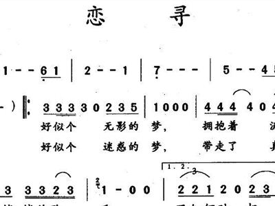 恋寻简谱_儿歌简谱
