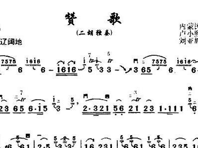 赞歌曲谱_草原赞歌曲谱(3)