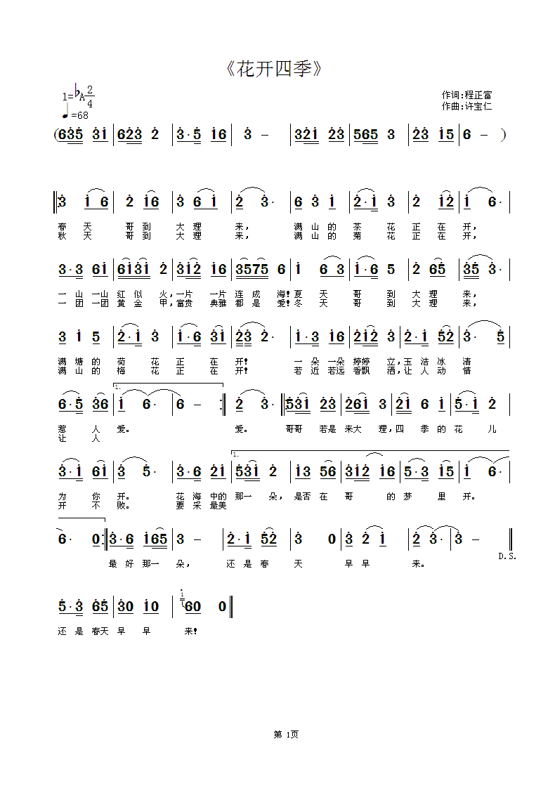 四季曲谱(4)