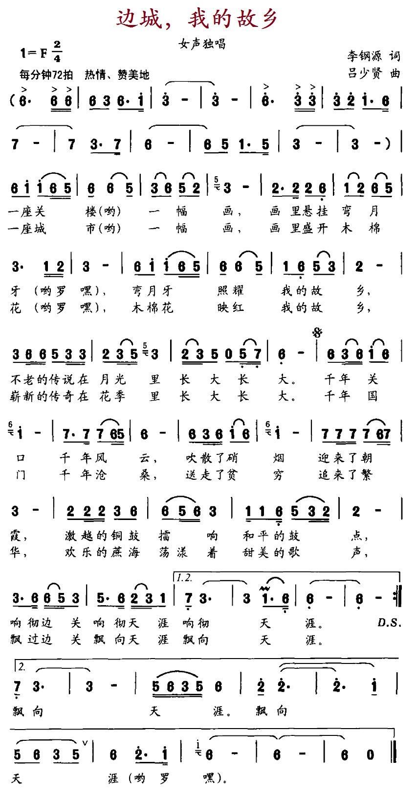 边城浪子简谱_新边城浪子(2)