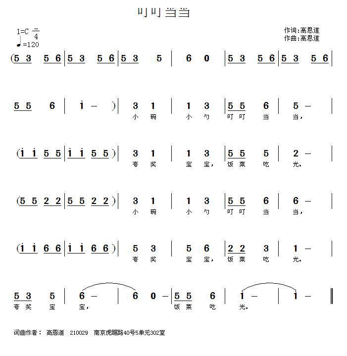叮叮当简谱_叮叮当简谱歌谱
