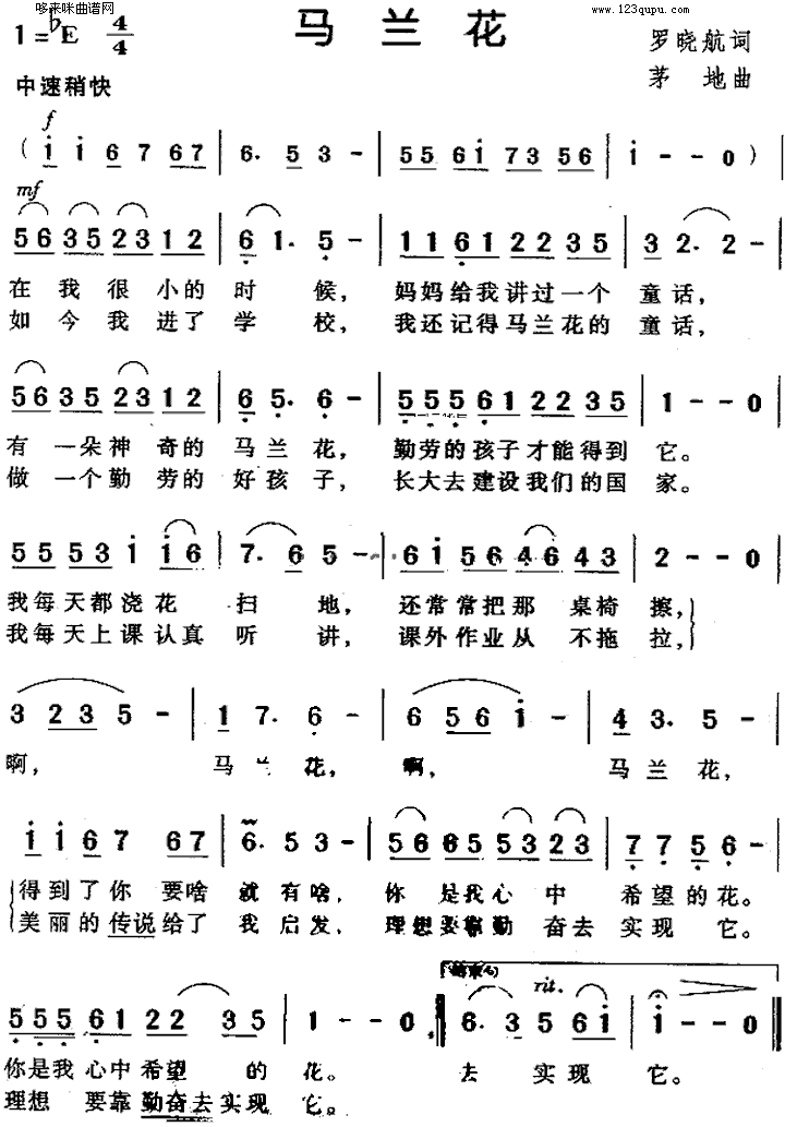 马兰花 歌谱 简谱